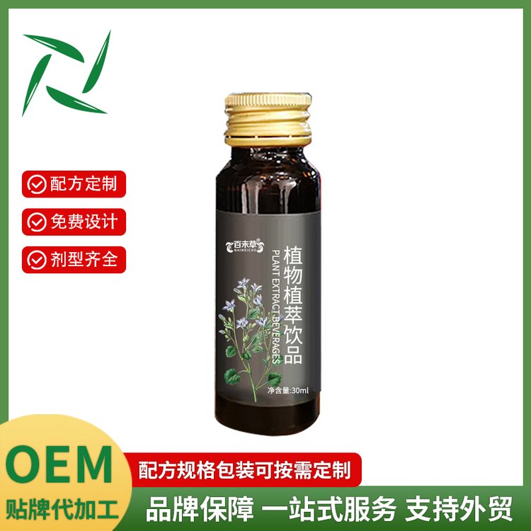 植物萃取飲品OEM貼牌定制代加工外貿(mào)出口貿(mào)易液飲灌裝線電商爆款