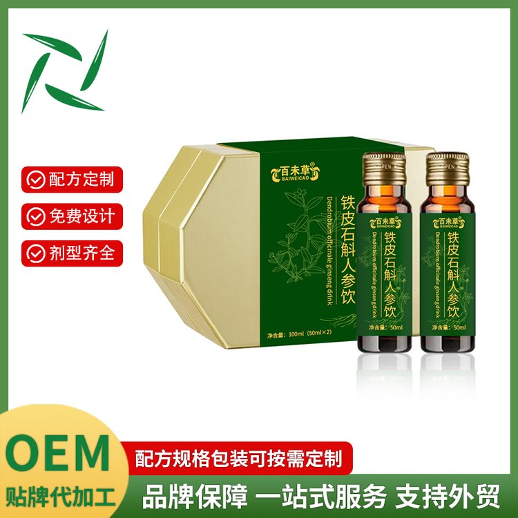 鐵皮石斛人參飲品貼牌代加工外貿(mào)出口電商定制生產(chǎn)工廠供貨