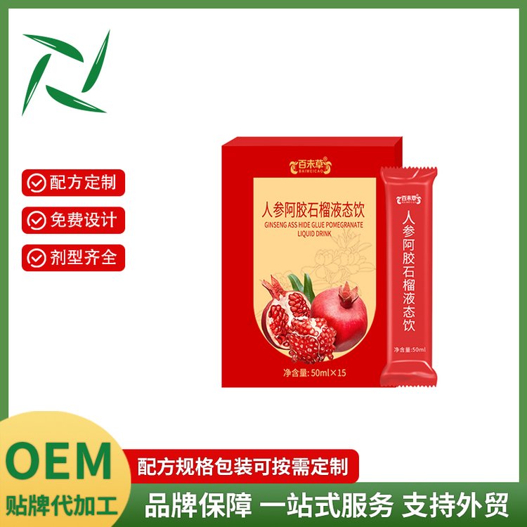 人參阿膠石榴液態(tài)飲定制貼牌OEM代加工外貿(mào)出口貿(mào)易電商