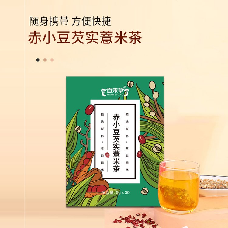 赤小豆芡實薏米茶批發(fā)袋泡茶代用茶代工