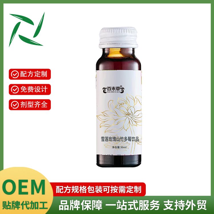 雪蓮玫瑰山竹多莓飲品定制貼牌OEM代加工外貿(mào)出口貿(mào)易ODM