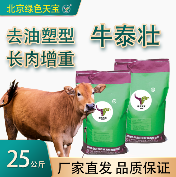 牛羊催肥育肥長(zhǎng)肉牛泰壯增重飼料助長(zhǎng)去油一公斤拌一噸精料