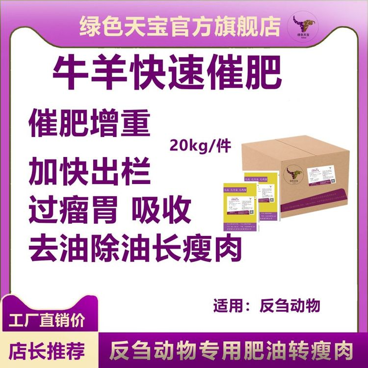 包膜胍基乙酸牛羊催肥去油長瘦肉快速生長速度快