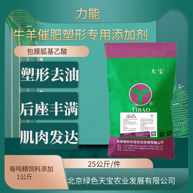 天寶課堂：牛羊養(yǎng)殖過年前的瘋狂用包膜胍基乙酸機遇就在眼前