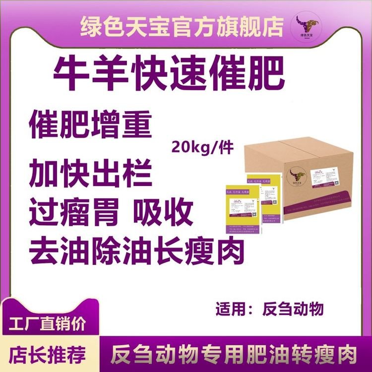 牛羊催肥增重王牛羊促生長飼料添加劑牛羊增肥獸藥包膜胍基乙酸