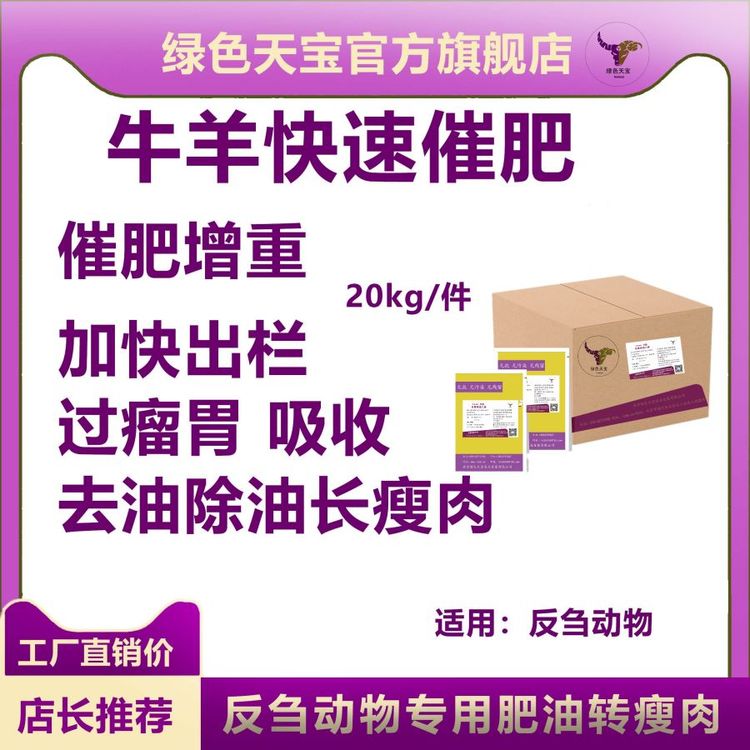 包膜胍基乙酸牛羊催肥去油塑型長肉助長育肥期使用飼料