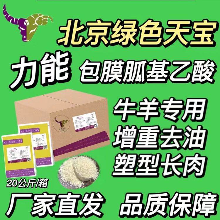 綠色天寶肉牛羊用塑型增重生長(zhǎng)速度快瘦肉多添加劑