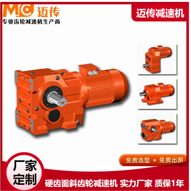 邁傳品牌減速機RW系列同軸式KA直角軸S蝸輪蝸桿F平行軸減速器