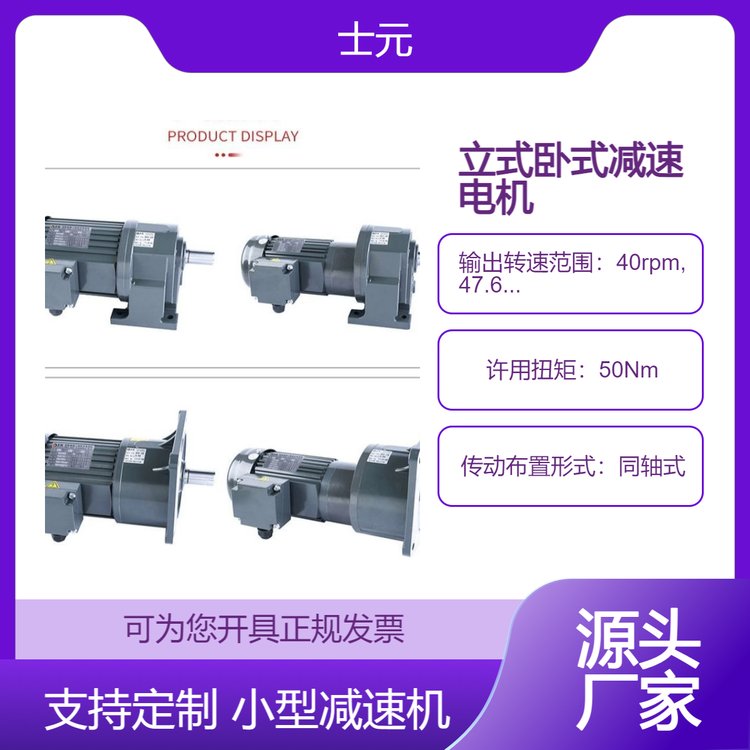 0.1KW0.2KW0.4KW立式減速電機臥式馬達減速器士元小型齒輪減速機