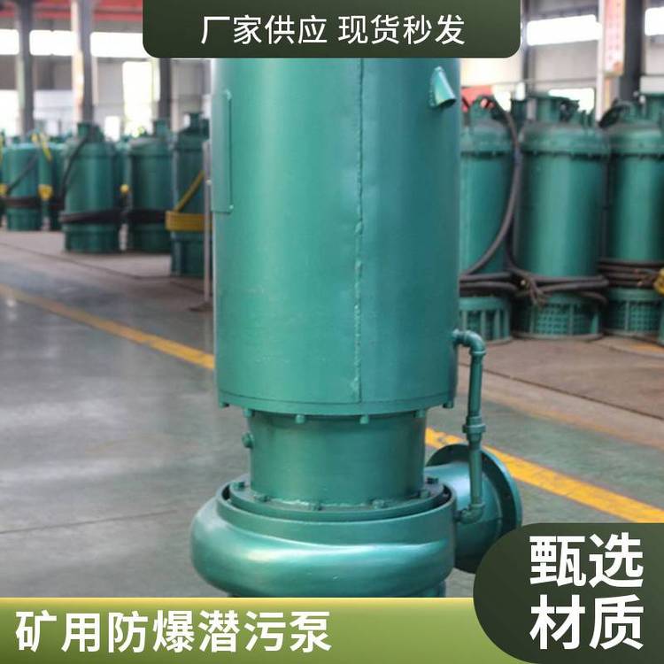 安泰泵業(yè)15kw礦用潛污水泵防爆型潛水泵潛水排沙泵