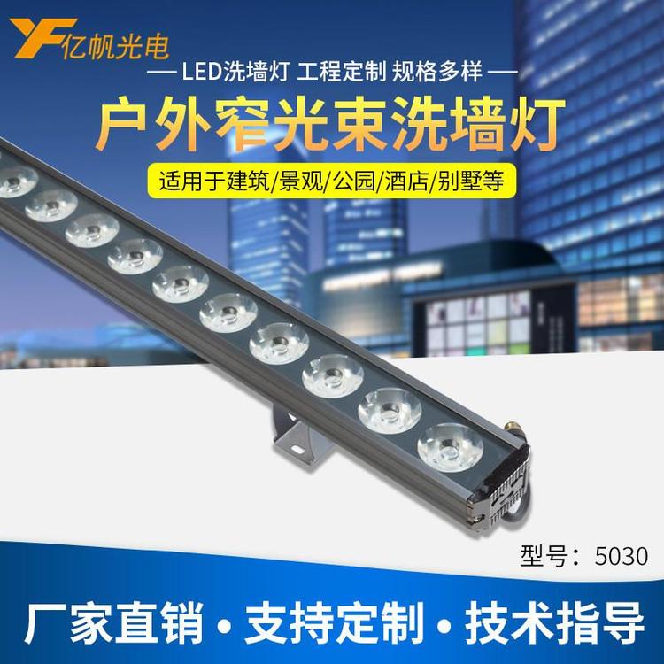 LED結構性防水洗墻燈18W24W36W單色\/七彩RGBDMX512工程款億帆光電