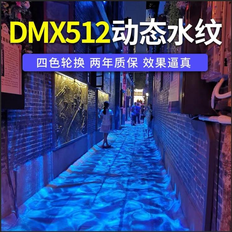 DMX512水紋燈大功率海洋動(dòng)態(tài)水波紋led投影燈億帆光電