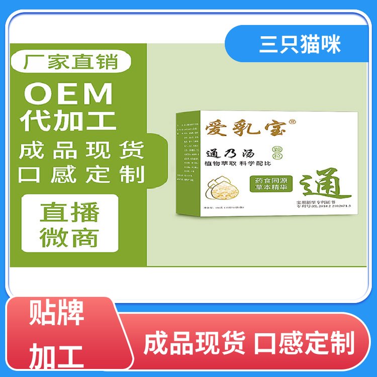 成熟配方定制oem成品現(xiàn)貨食品二次加工三只貓咪