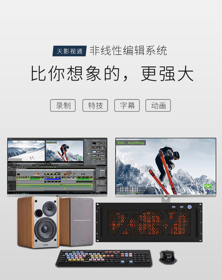 EDIUS非編系統(tǒng)后期視音頻編輯工作站4K視頻處理器