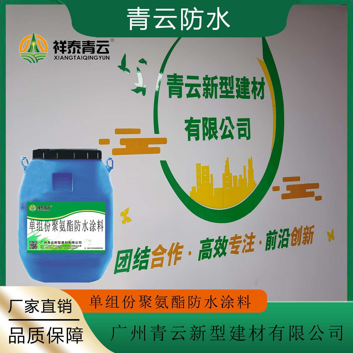 單組份聚氨酯防水涂料耐候性粘結(jié)力強(qiáng)耐候性好施工操作簡單