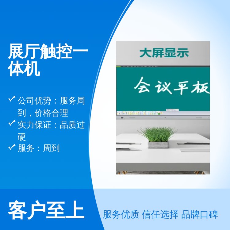 展廳觸控一體機(jī)精美封裝全國適用品質(zhì)過硬周到服務(wù)以誠為本