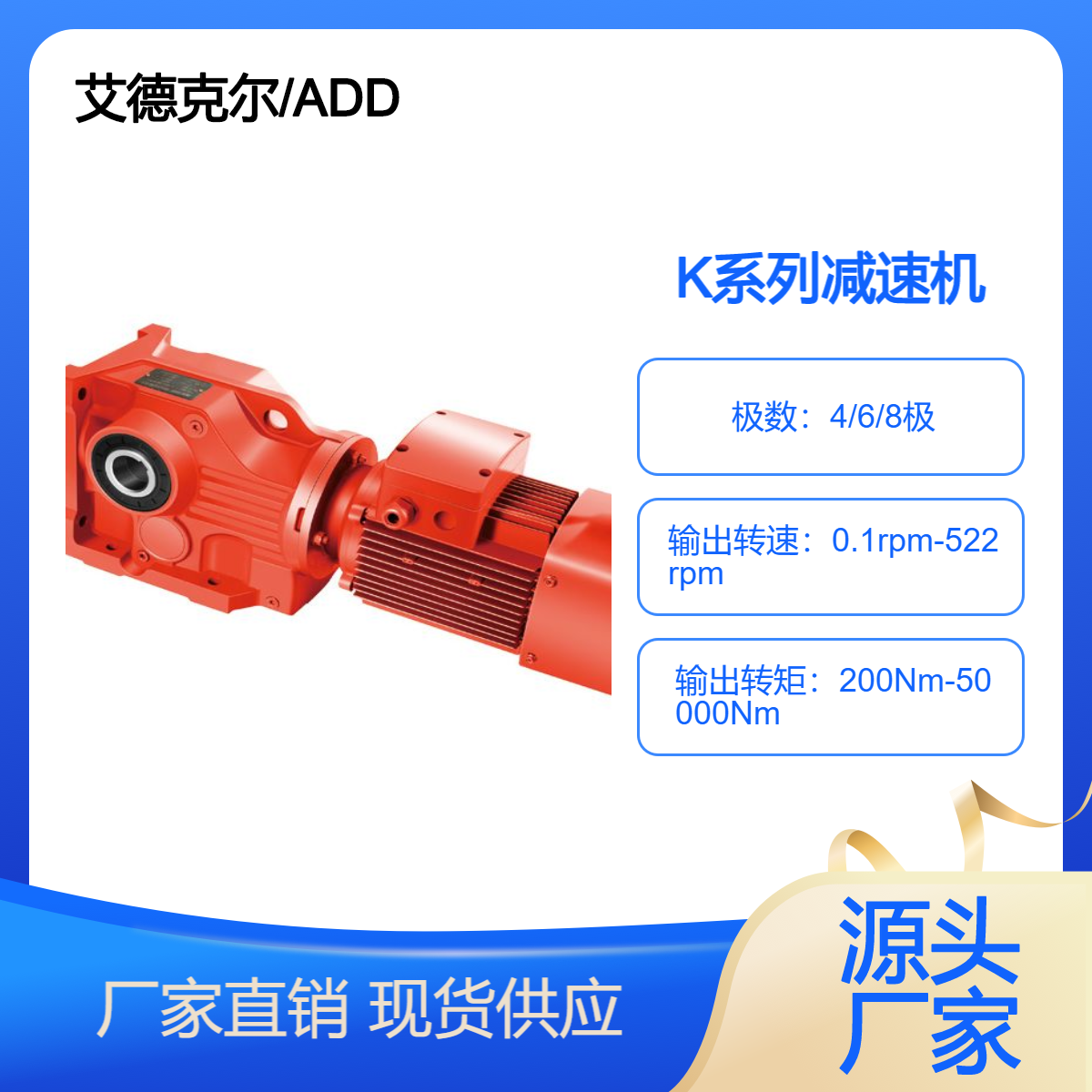 ADDKA礦山機械用k系列減速機k37k47k57k67k77k87k97k107-187