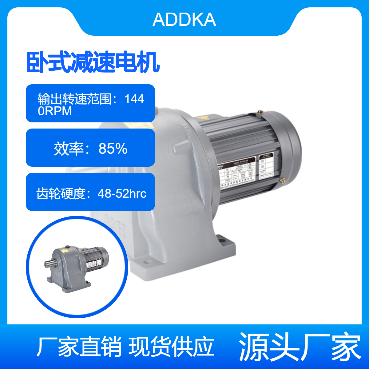 ADDKA全自動(dòng)洗碗機(jī)減速機(jī)齒輪減速電機(jī)100W-7.5KWGH-18-200-90S