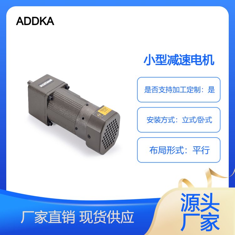 ADDKA齒輪減速電機(jī)小型減速馬達(dá)定速帶電磁剎車制動(dòng)6IK250GU-CFM