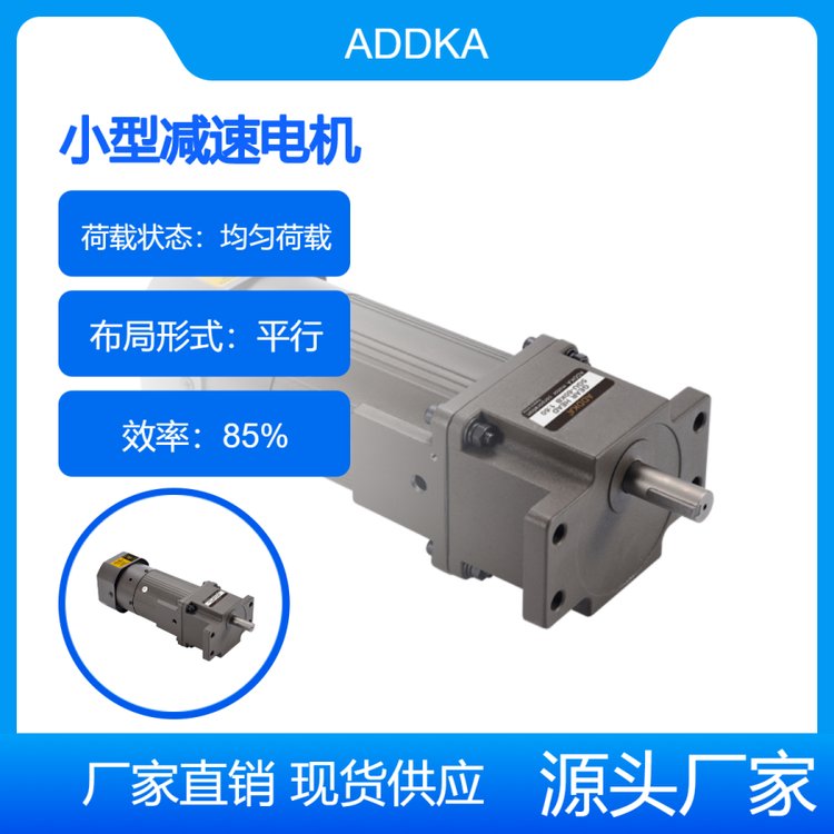 ADDKA傳送帶調(diào)速電機220v380v自動化設(shè)備5IK120RGU-CF 5GU60K\/KB