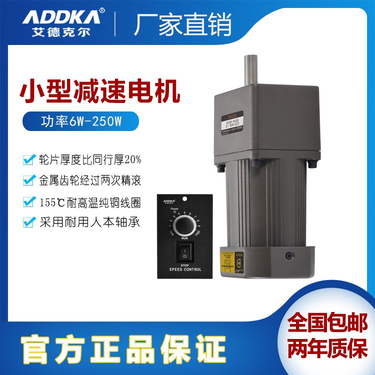 ADDKA微型力矩調(diào)速齒輪減速電機(jī)6w-250w流水線包裝設(shè)備專用