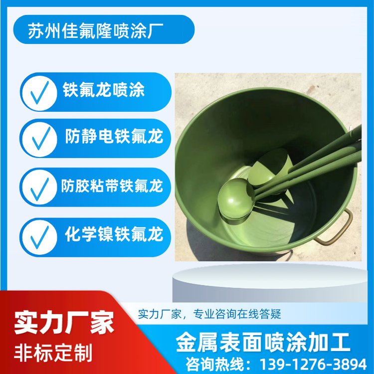 機(jī)械設(shè)備噴涂加工白色防靜電鐵氟龍ECTFE噴涂不粘膠表面處理