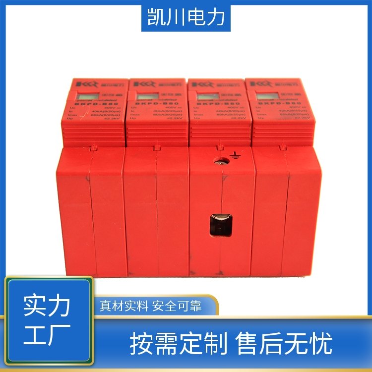 凱川電力過電壓保護(hù)設(shè)備浪涌保護(hù)器安裝方便維護(hù)簡單按需定制