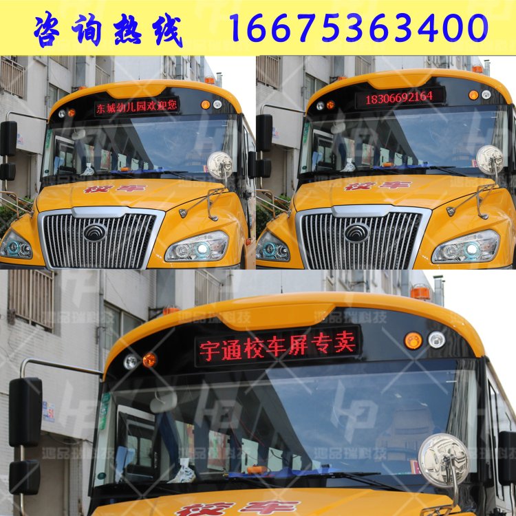 公交車(chē)LED線路屏中通宇通幼兒園接送校車(chē)LED廣告顯示屏漢顯電子屏