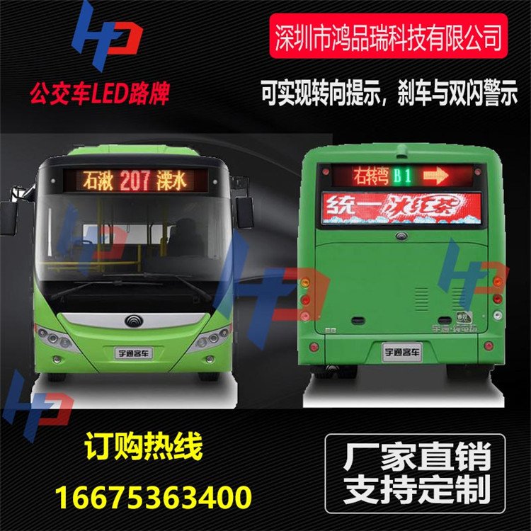 鴻品瑞公交車(chē)線路牌汽車(chē)led顯示屏廣告屏出租車(chē)LED車(chē)載屏