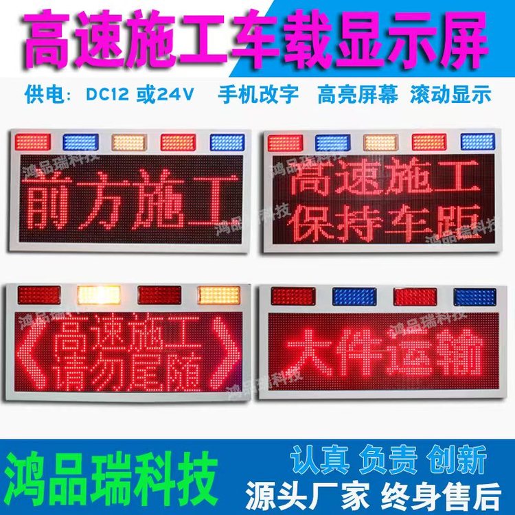 高速施工車載LED顯示屏便攜式交通警示燈引導(dǎo)屏移動充電款臨檢牌