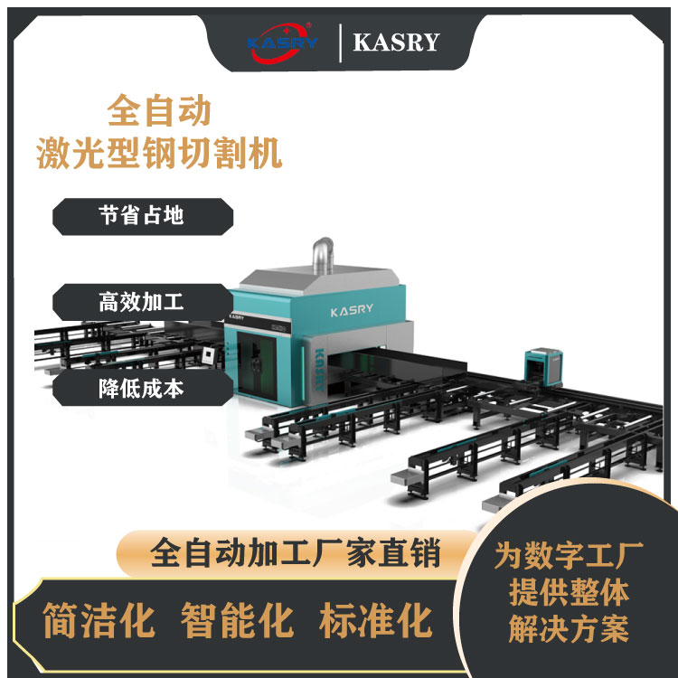 激光型鋼切割機坡口切斷開孔打標(biāo)畫線高效精準(zhǔn)加工