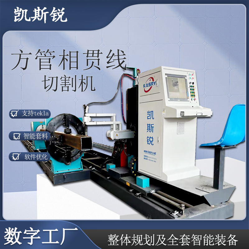 鋼結(jié)構(gòu)管桁架加工方圓一體式相貫線等離子切割機支持tekla