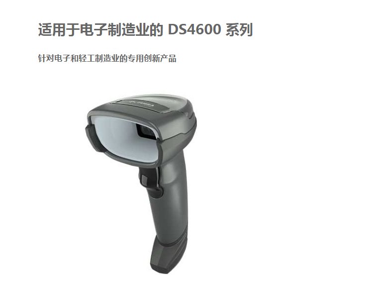 斑馬DS4600系列高性能讀碼器DS4608XD電子行業(yè)二維DPM碼讀碼器