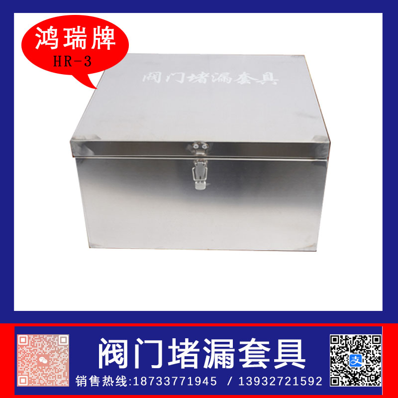 鴻瑞牌油品介質(zhì)管道閥門(mén)用罐體閥門(mén)堵漏工具規(guī)格齊全