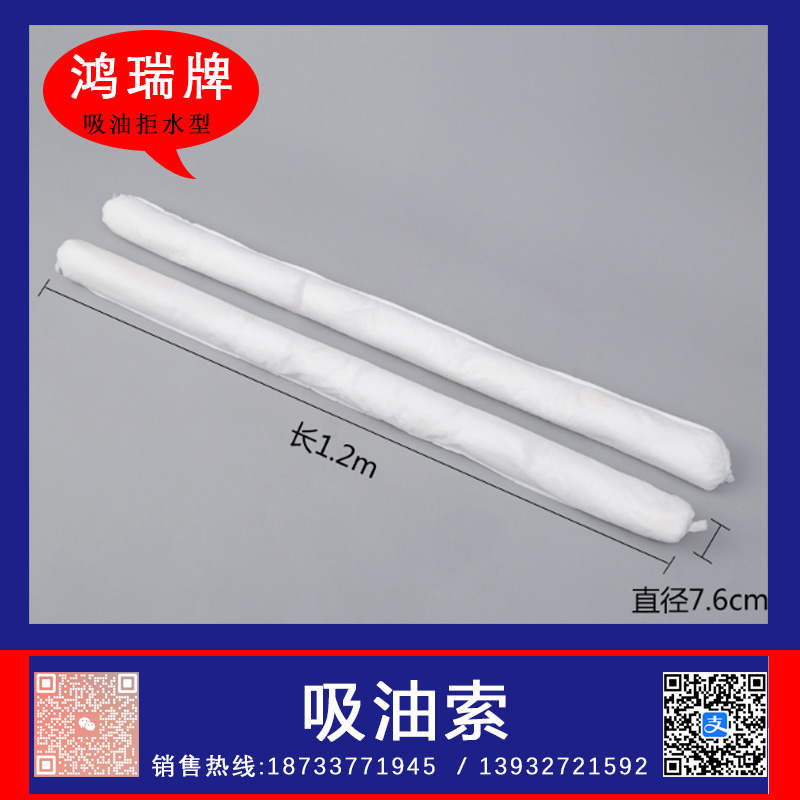 鴻瑞牌工業(yè)吸附棉規(guī)格127*3000mm化學(xué)品濺漏吸附用