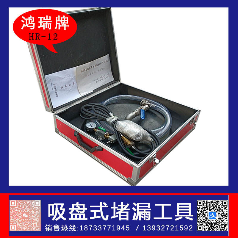 大型容器封堵用HR-12氣動(dòng)吸盤式堵漏器鴻瑞牌