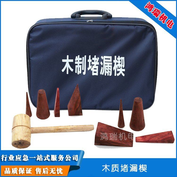 鴻瑞應(yīng)急堵漏工具套裝HR-14嵌入式木楔堵漏器