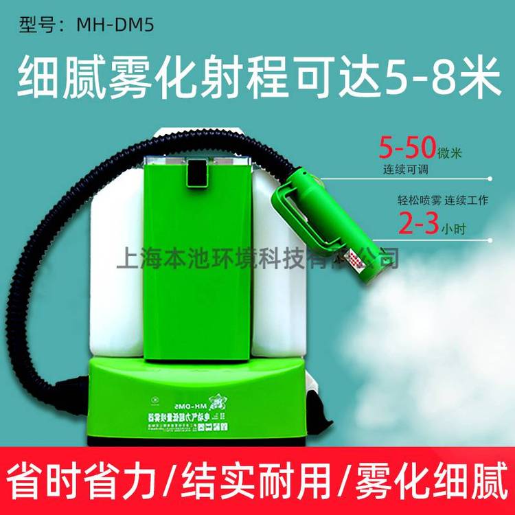 濛花MH-DM5鋰電池電動氣力***容量噴霧器農(nóng)藥衛(wèi)生噴霧機