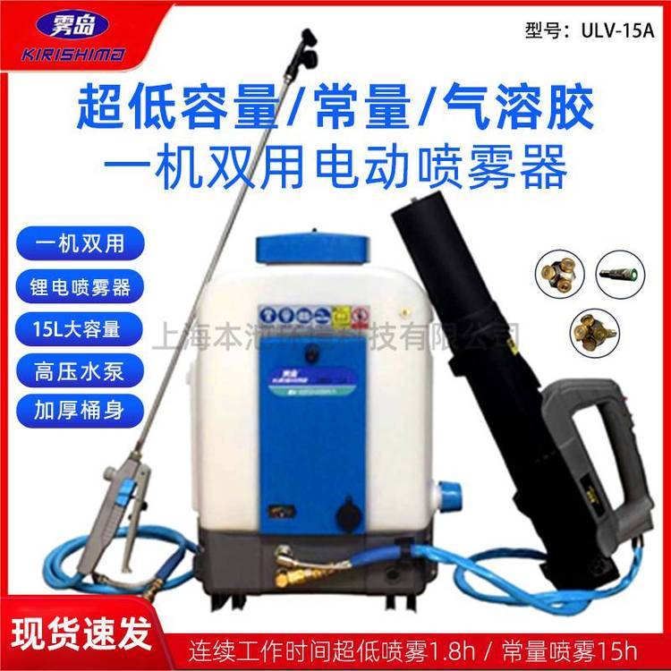 霧島ULV-15A背負式電動噴霧器***容量會議室廠區(qū)辦公室衛(wèi)生防疫噴霧器