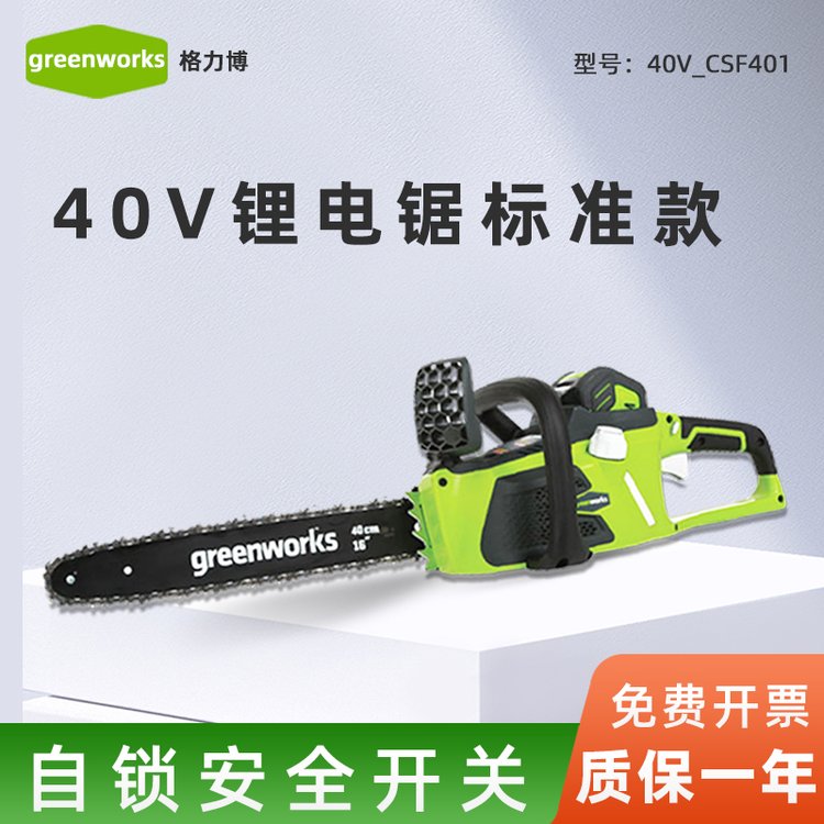 格力博greenworks40V二代鋰電鋸CSF404電鏈鋸大功率16寸伐木鋸