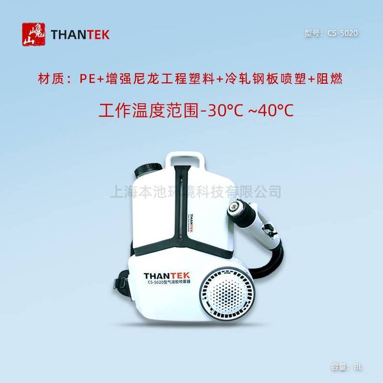 巉山THANTEK電動氣溶膠噴霧器CS-5020空氣消毒防疫鋰電動力打藥機