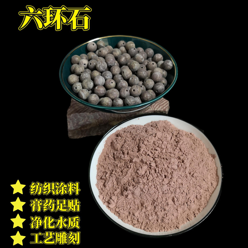 釋放負(fù)離子六環(huán)石紡織涂料汗蒸房石材建筑六環(huán)石塊