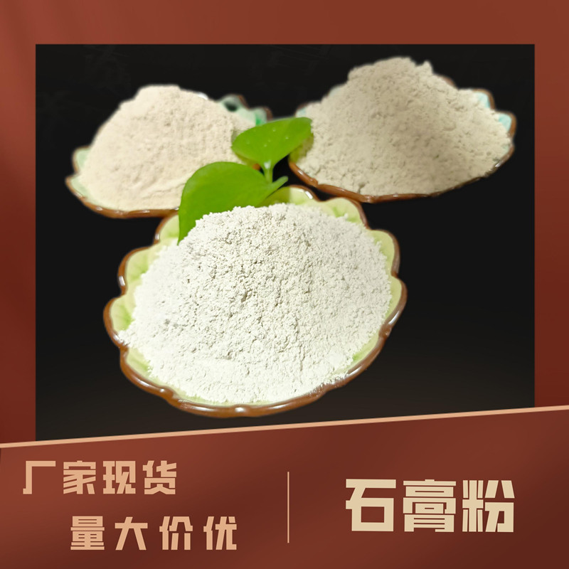 陶瓷模具石膏粉防火涂料內(nèi)墻抹灰脫硫石膏蘑菇種植