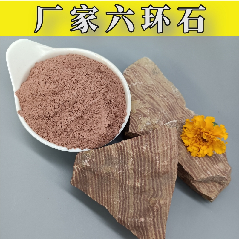 瑞峰礦業(yè)汗蒸房用六環(huán)石紡織涂料工藝品雕刻