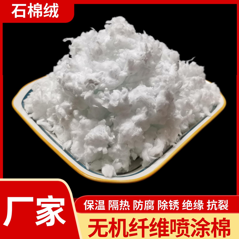 鋼結(jié)構(gòu)防火涂料用石棉輕型巖棉保溫隔音水龍頭堵漏