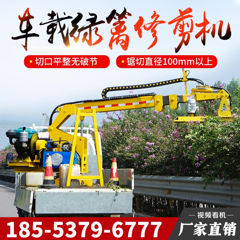 車載式綠籬修剪機(jī)護(hù)坡樹(shù)枝灌木割草機(jī)公路綠化帶修剪車