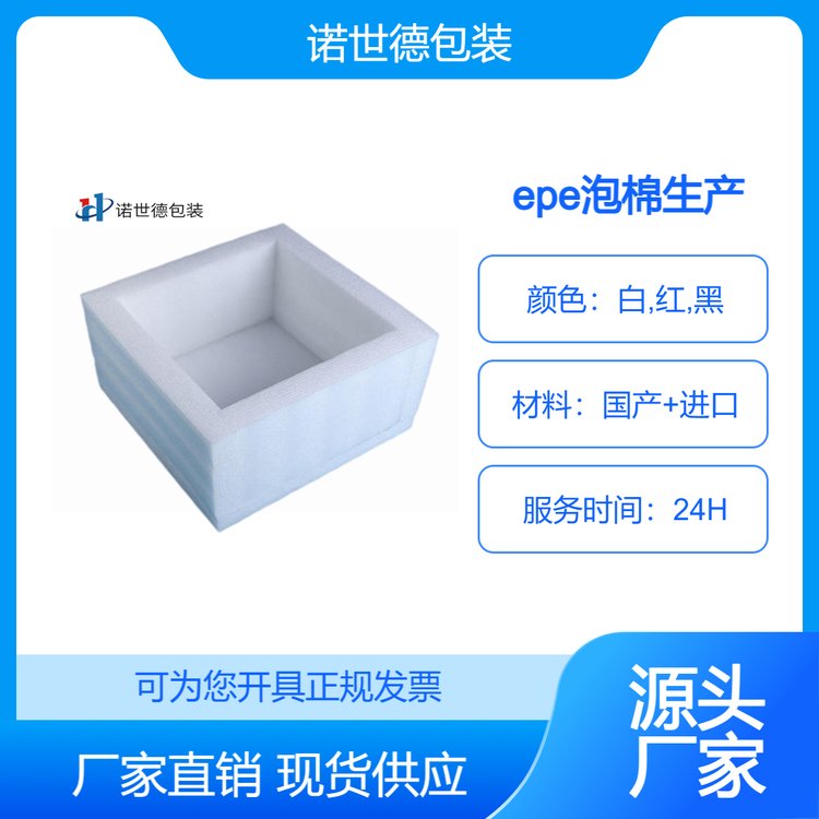 epe泡棉生產(chǎn)廠家諾世德加工定制原廠出貨價格更優(yōu)