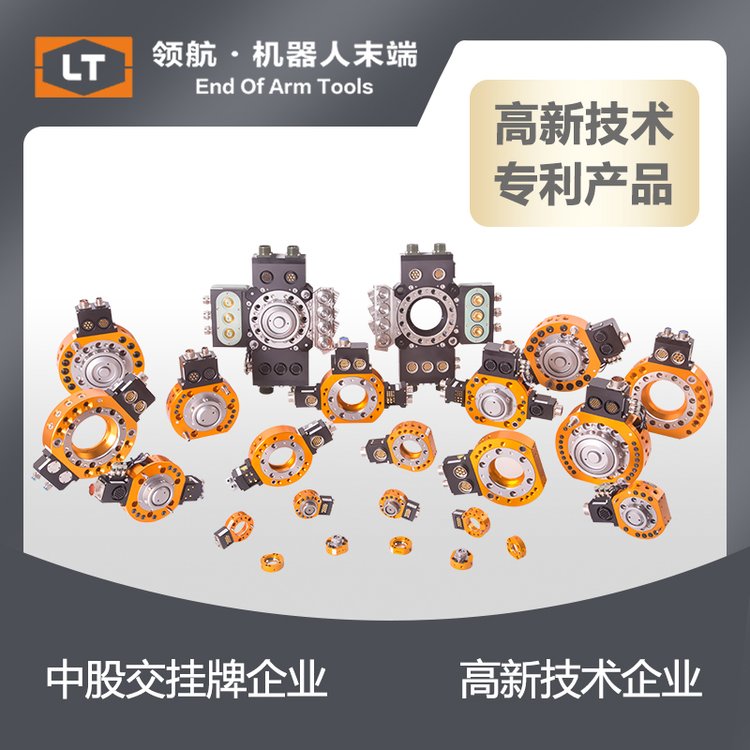 機器人換槍盤LTC-0300E工具快換裝置快換盤廠家