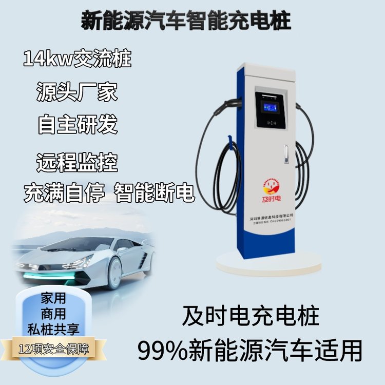 及時(shí)電14KW充電樁源廠(chǎng)直供立柱交流樁新能源汽車(chē)通用商用家用雙槍