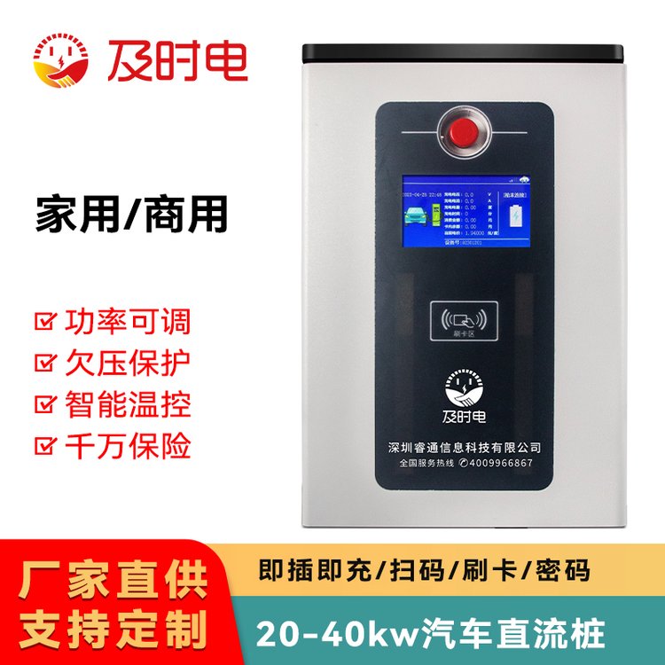 及時(shí)電新能源20\/30\/40kw汽車(chē)直流樁智能快充汽車(chē)站戶(hù)外防雨防雷